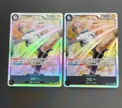 ワンピースカード コビー SR EB04-044 2枚セット ko480