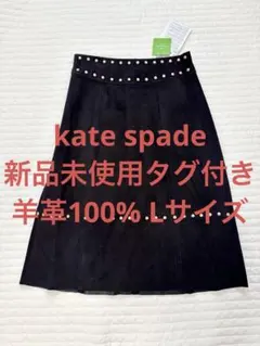 新品未使用★ Kate Spade スタッズ付 スエードスカート ブラックのサムネイル