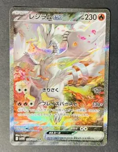ポケモンカード レシラムex SAR SV11W ホワイトフレア 168/086のサムネイル
