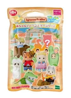 シルバニアファミリー 赤ちゃんアドベンチャーシリーズ