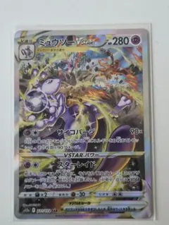 2026年最新】ミュウツーvstar sarの人気アイテム - メルカリ