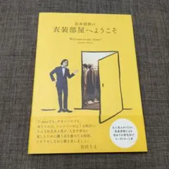 祐真朋樹の衣装部屋へようこそ Welcome to my closet! Au…