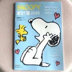 レタスクラブ付録 SNOOPY 家計簿 2026