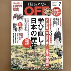 ⭐️日経おとなのOFF 2017年 07 月号