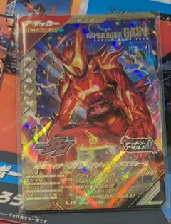ガンバレジェンズ LR 仮面ライダーカヴ アメイジングミフォーム