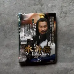 水滸伝 SUIKODEN Vol.25 DVD