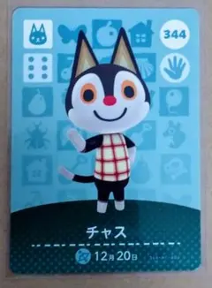 あつまれどうぶつの森amiiboカードチャス