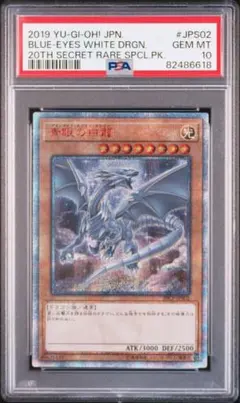 青眼の白龍 Vジャンプ プロモ PSA10 - メルカリ