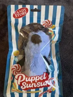 スンスン　新品未開封