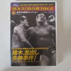 新日本プロレス IWGP優勝戦 アントニオ猪木対ハルクホーガン タイガー