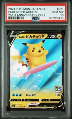 なみのりピカチュウV RR[s8a 021/028] psa10