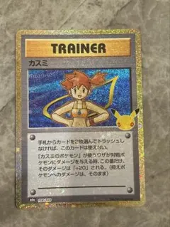 포켓몬 カード カスミ 30th TRAINER