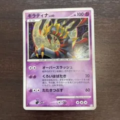 ポケモンカード ギラティナ LV.63 051/096 Pt1のサムネイル