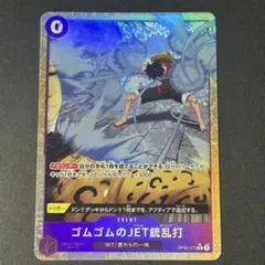 ゴムゴムのJET銃乱打　パラレル　レア　ワンピースカードゲーム　THEBEST