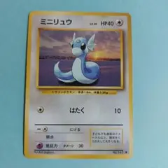 2026年最新】ポケモンカード 旧裏面 ミニリュウの人気アイテム - メルカリ