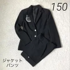 女の子フォーマルセットアップ　ブラック　パンツ　150 ストライプ　ジャケット