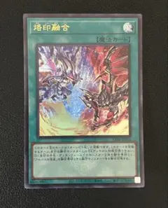 遊戯王　烙印融合　ウルトラ　ロゴ入り
