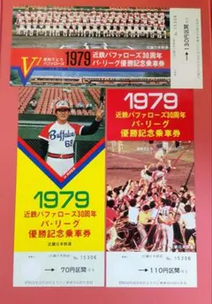 2026年最新】近鉄バッファローズ優勝記念乗車券の人気アイテム - メルカリ