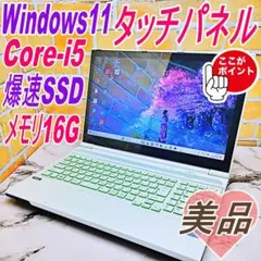 美品✨タッチパネルノートパソコン❤️爆速SSD❤️メモリ8G✨ハイスぺPC