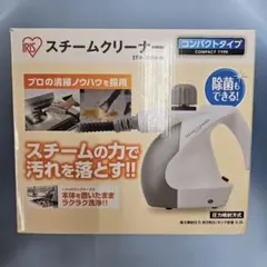 アイリス　スチームクリーナー　コンタクトタイプ　美品