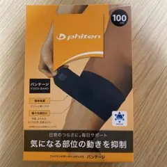 ファイテン 健康用品