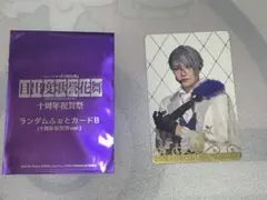 ミュージカル刀剣乱舞 十周年祝賀祭 ランダムふぉとカードB 山姥切長義