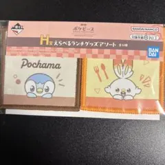一番くじ ポケピース H賞 ランチグッズアソート