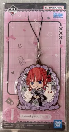 五等分の花嫁　ニ乃　ラバーチャーム