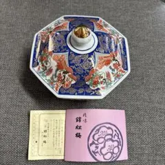 最終値上げ！有田焼　錦松梅　陶磁器　蓋付き 直径約16cm