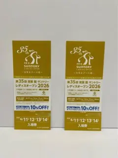第35回 宮里藍 サントリーレディスオープン 2026 入場券 2枚のサムネイル