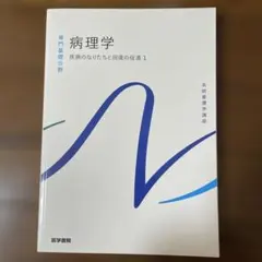 2026年最新】系統看護学講座の人気アイテム - メルカリ
