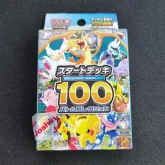 2026年最新】ポケモンカード スタートデッキ100 未開封の人気アイテム