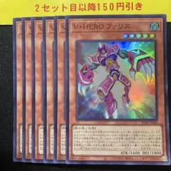 VHEROファリス　スーパー6枚