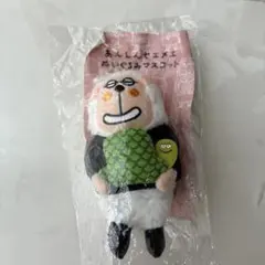 あんしんセエメエ　めいぐるみマスコット キーホルダー　ひつじ　あんしん生命