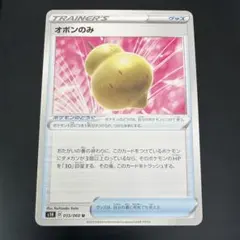 オボンのみ 055/060のサムネイル