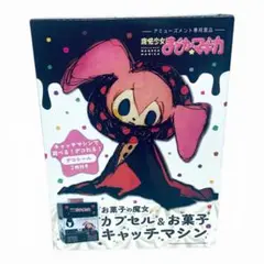 蒲*҉様 魔法少女まどか☆マギカ お菓子の魔女 カプセル&お菓子キャッチマシン