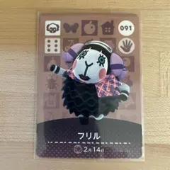どうぶつの森　あつ森　amiiboカード　フリル