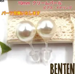 10mm　クリームパール　ピアス　イヤリング