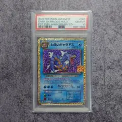 わるいギャラドス プロモカードパック 25th 【PSA10】 - メルカリ