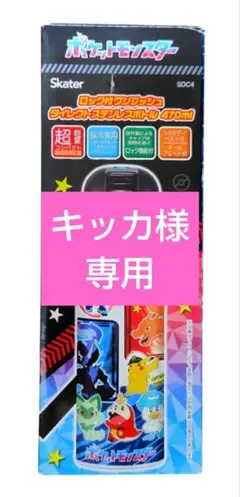 ポケットモンスターロック付ワンプッシュ470mlダイレクトステンレスボトル