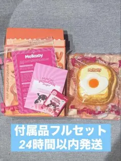 Mellojoy メロジョイ トーストつみつみシリーズ しあわせサニーエッグ
