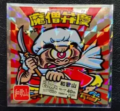 魔僧弁慶 ご当地ビックリマン 西日本 和歌山 No.6