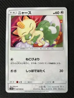 2026年最新】Pokemon Card Game カード名：ニャース ポケモンカード
