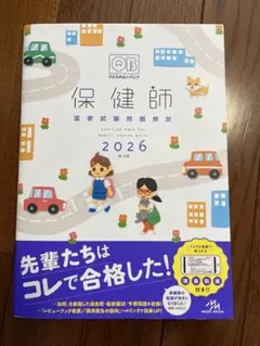2026年最新】保健師 qbの人気アイテム - メルカリ