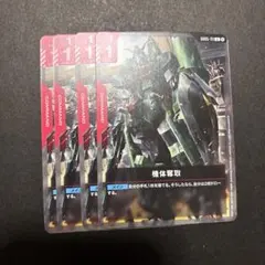 ガンダムカードゲーム　GD05 機体奪取 4枚
