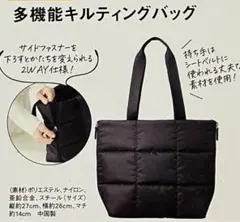 【新品未使用】HABA 多機能キルティングバッグ ブラック