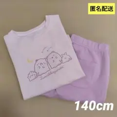 【ユニクロ】すみっコぐらし　パジャマ　キッズ　140cm　パープル