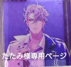 たたみ様専用ページ☆匿名配送☆