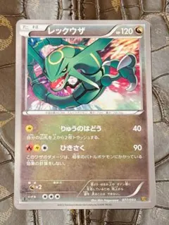 ポケモンカードBW EXバトルブースト レックウザ EBB 077/093 ⑧