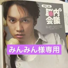 みんみん様 専用 BARFOUT！脳内会議 03 藤原丈一郎